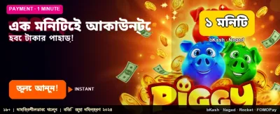 এক মিনিটেই জিতুন বড় পুরস্কার