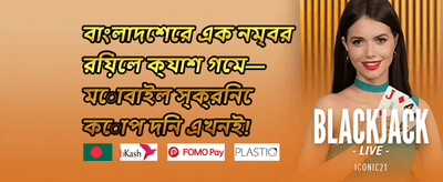 লাকি স্পিন ০০৫ promotion